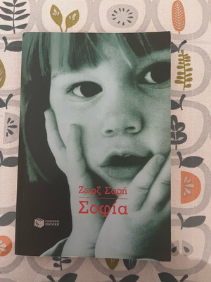 Sofia novel like new by Zorz Sari