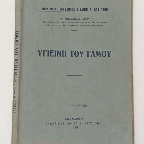 Hygiene of Marriage and Married Woman book used, 1925 Alexandria edition