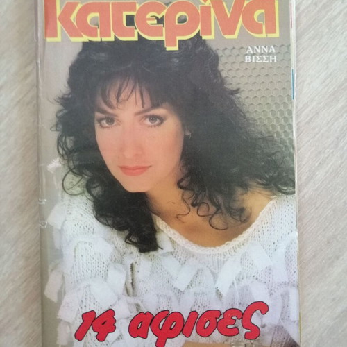 Katerina magazine issue 335 with Anna Vissi cover, 1986