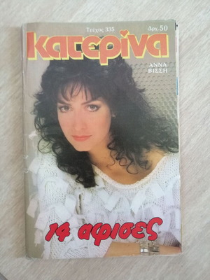Katerina magazine issue 335 with Anna Vissi cover, 1986