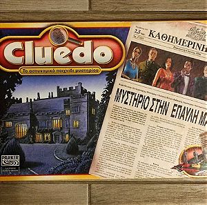 Επιτραπέζιο παιχνίδι CLUEDO (PARKER) 2000