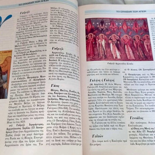 The Synaxarion of the Saints hardcover illustrated book like new