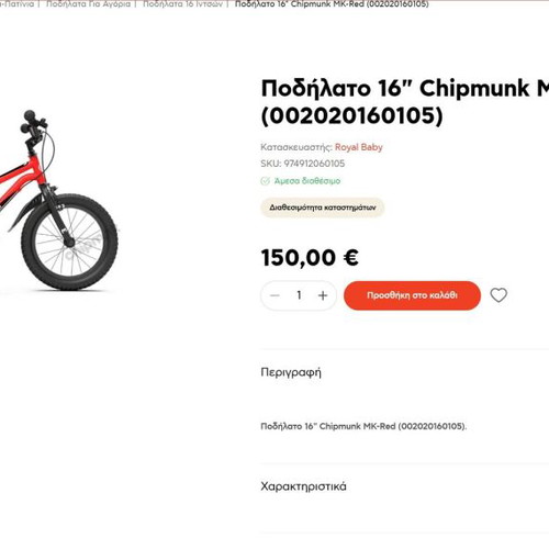 Chipmunk Summer 16" children's bike used, trekking, V-brakes