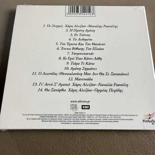 Alexiou Rasoulis I Tripla CD new, sealed