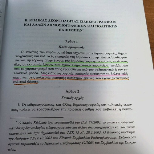 Professional Ethics Codes used, Gianna Kiki