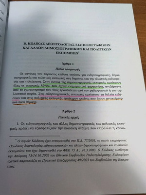 Professional Ethics Codes used, Gianna Kiki