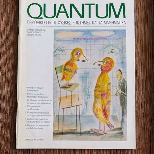 Quantum magazine March April 2001 used