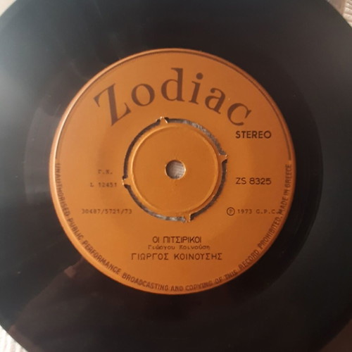 Giorgos Koinousis Poios Xerei 7" single used, laiko