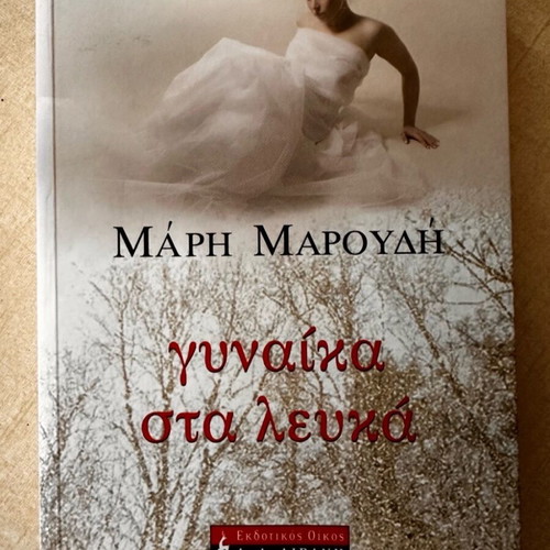 Gynaika sta Lefka used, Greek literature