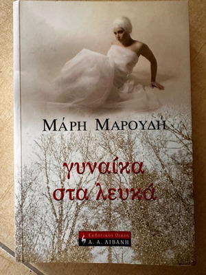 Gynaika sta Lefka used, Greek literature