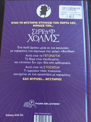 Sergouf Holmes Mystery Book "Case Caramel" like new, Greek