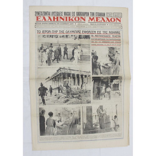Greek newspaper Ellinikon Mellon used 22 July 1936, 6 pages