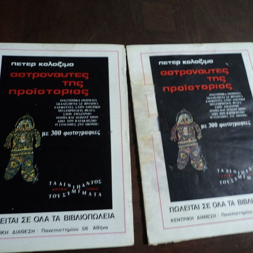 Enigmas of the Universe used, 5 issues 1977-1979
