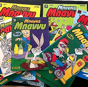 11 Κόμικ Μπάγκς Μπάννυ ,Δραγούνης έκδοση , τα 3 Super Μεγάλο Μέγεθος,τα άλλα 8 μικρό 1980-1985 ,11 τεύχη, Baggs Bunny comic
