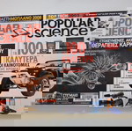  ΠΑΚΕΤΟ 9 ΤΕΥΧΗ POPULAR SCIENCE