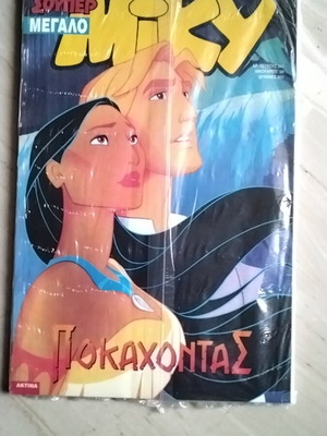 Megalo Miky 341 new, sealed