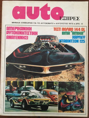 Auto Express τεύχος 73 Αυγούστου 1973 μεταχειρισμένο