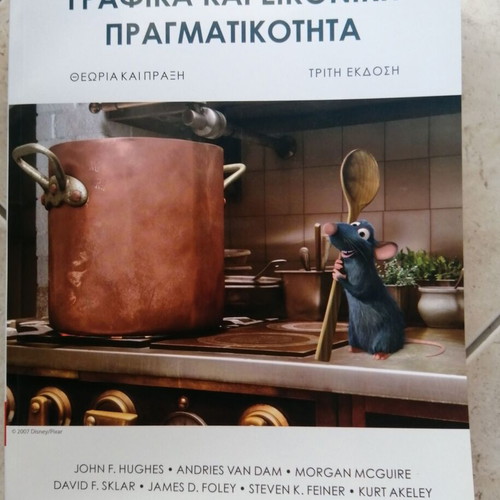 Graphics and Virtual Reality Third Edition book, new, Greek