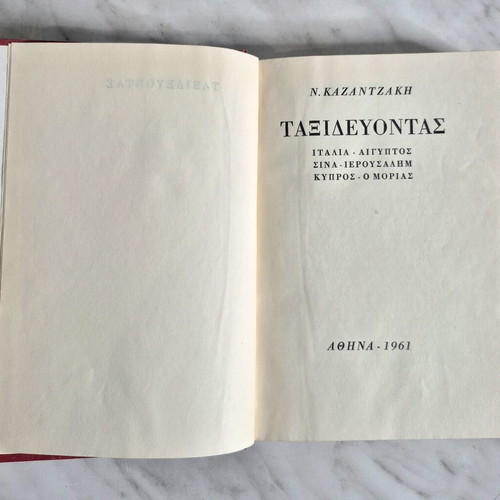 Nikos Kazantzakis Taxidevontas book used, Greek literature