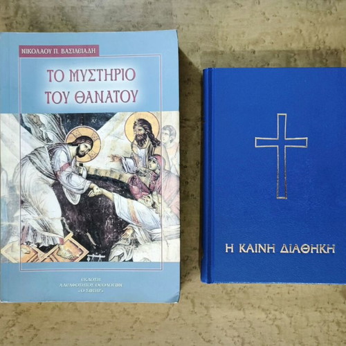 The Mystery of Death and The New Testament books used, Greek