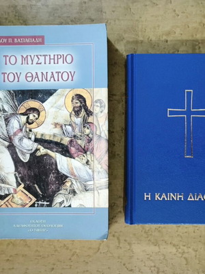 The Mystery of Death and The New Testament books used, Greek