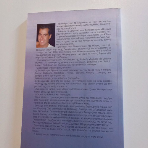 Ta Poimata Mou by Fanis H. Lasiotis like new