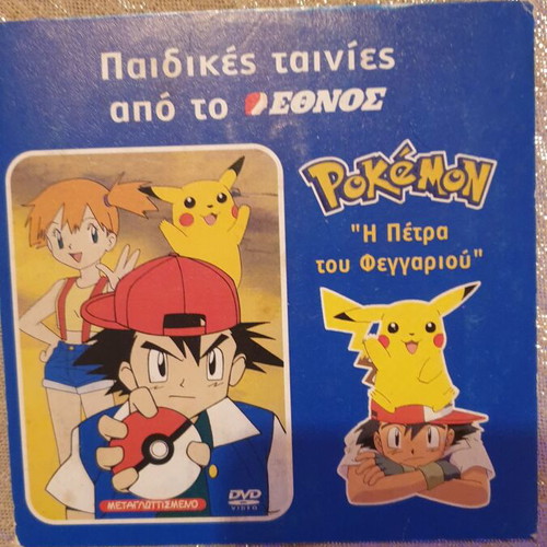 Pokemon DVD used, The Moonstone dubbed