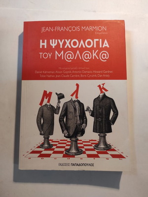 The Psychology of M@l@k@ by Jean Francois Marmion like new