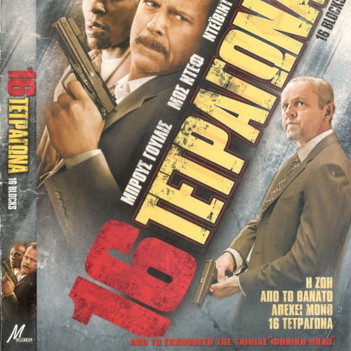 16 Blocks DVD used, action drama thriller with subtitles