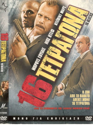 16 Blocks DVD used, action drama thriller with subtitles