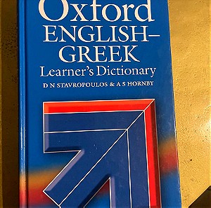 Λεξικό Oxford English-Greek