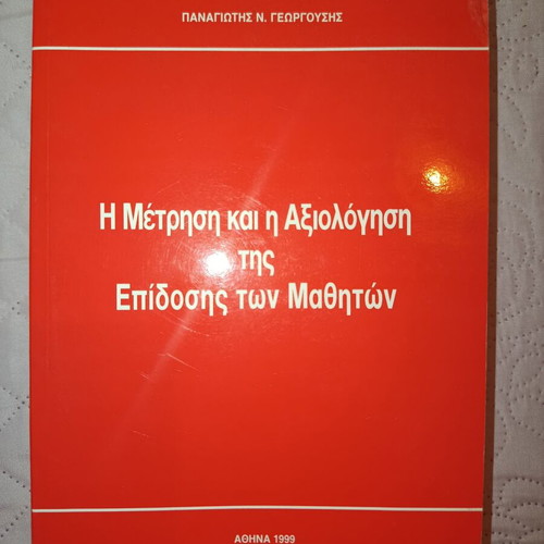 The Measurement and Evaluation of Student Performance book like new, Greek