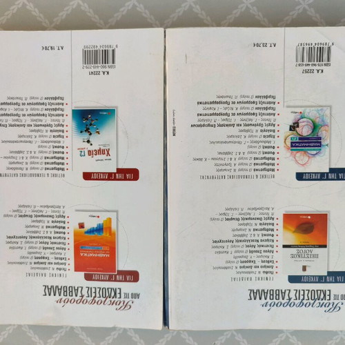 Physics Textbooks Grade 12 Savvalas used, set of 2