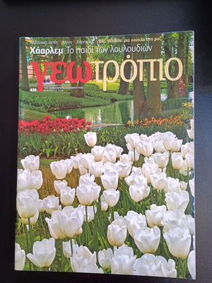 Geotropio magazine issue 435 August 16 2008 like new