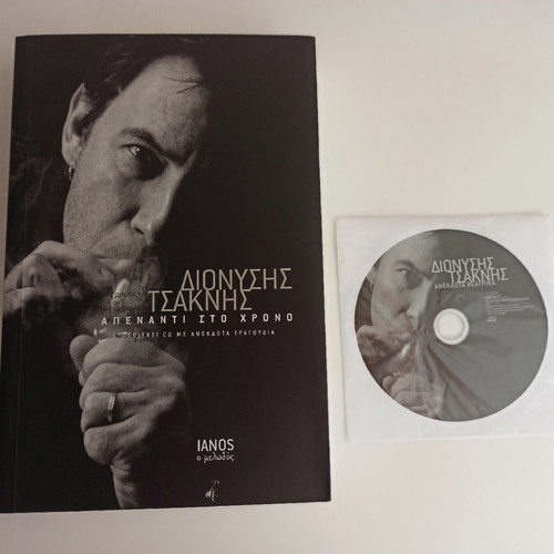 Dionysis Tsaknis Apenanti sto Chrono collectible set like new