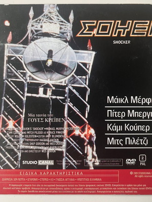 Shocker (1989) and Le Marginal (1983) DVD used, double-sided, 2 movies