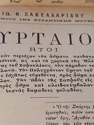 Music book used with set to music lyrics from 1907
