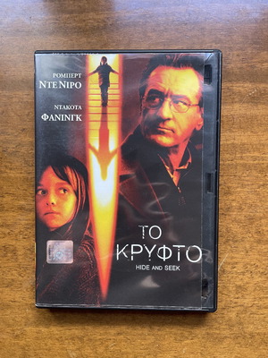 DVD Το Κρυφτό μεταχειρισμένο, δράσης, περιπέτεια, θρίλερ, τρόμου, υπότιτλοι