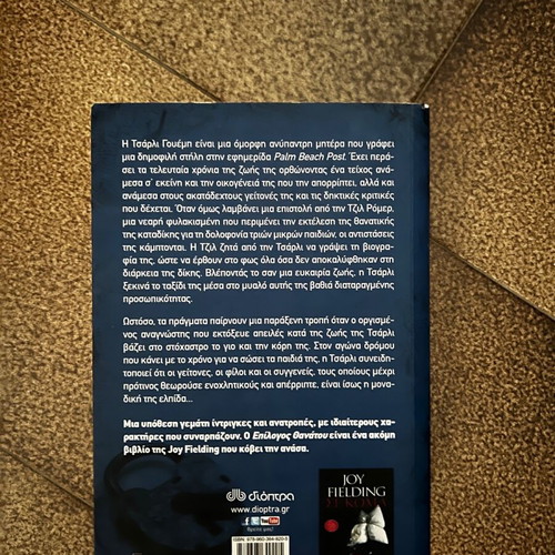 Book Epilogos Thanatou used, Greek language