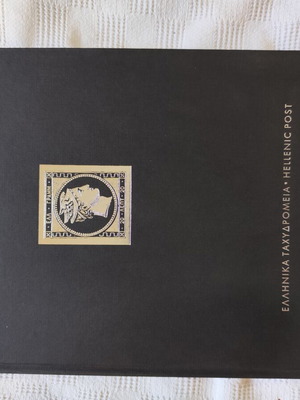 ELTA Collectible Album 150 Years Greek Stamp 1861-2011 like new