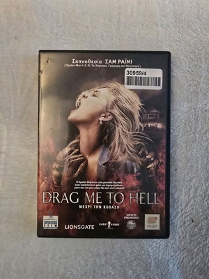 Drag Me To Hell DVD μεταχειρισμένο με ελληνικούς υπότιτλους, κωμωδία θρίλερ τρόμου