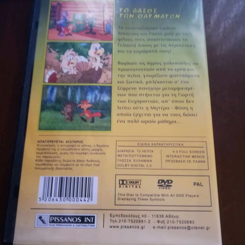 The Forest of Wonders DVD used, dubbed in Greek