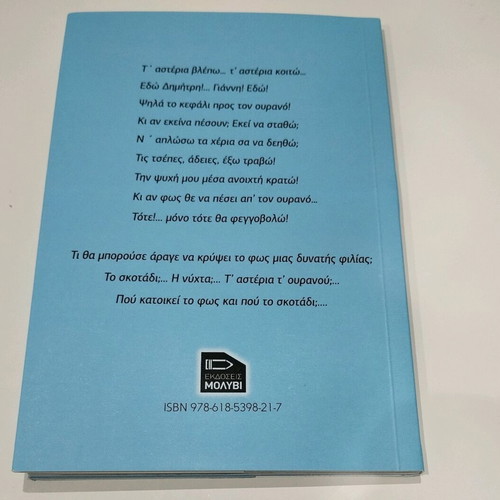 Children's book When the stars don't lose their shine new