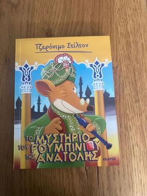 Geronimo Stilton 50: The Mystery of the Ruby of the East like new