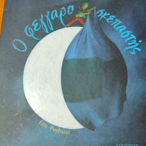 The Mooncoverer by Eric Puybaret used, Aesop children's book