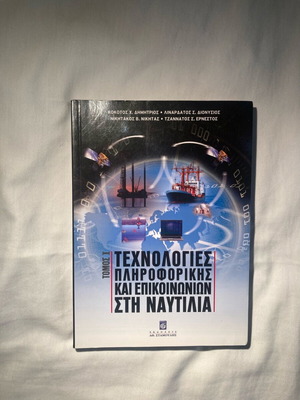 Information and Communication Technologies in Shipping Volume One new book