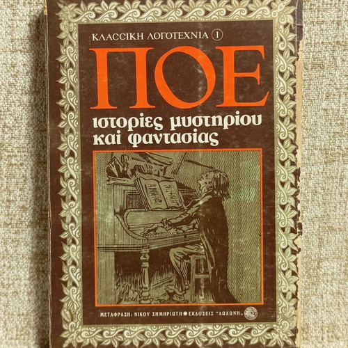Poe Stories of Mystery and Fantasy used, Dodoni editions 1977