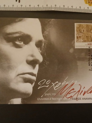 Melina Merkouri commemorative stamp folder new