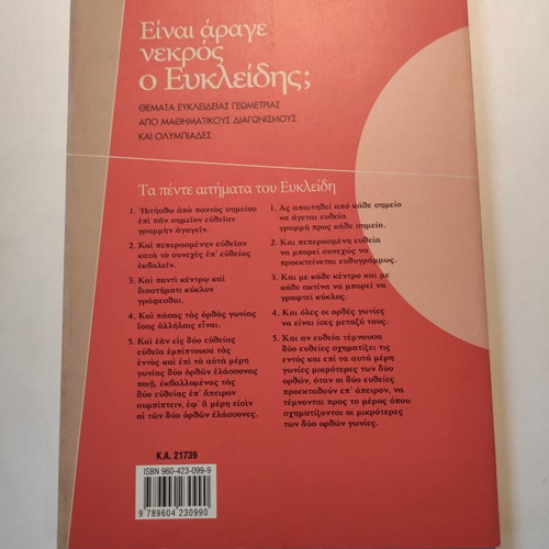 Einai arage nekros o Eukleidis? book like new