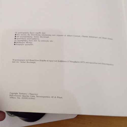 Politechnio: Apo Tin Katalipsi Stin Eisvoli book used, Greek edition